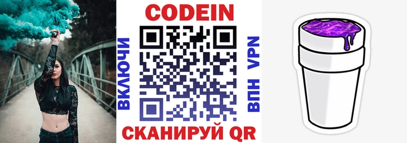 Купить  Сим  Codein напиток Lean (лин) 